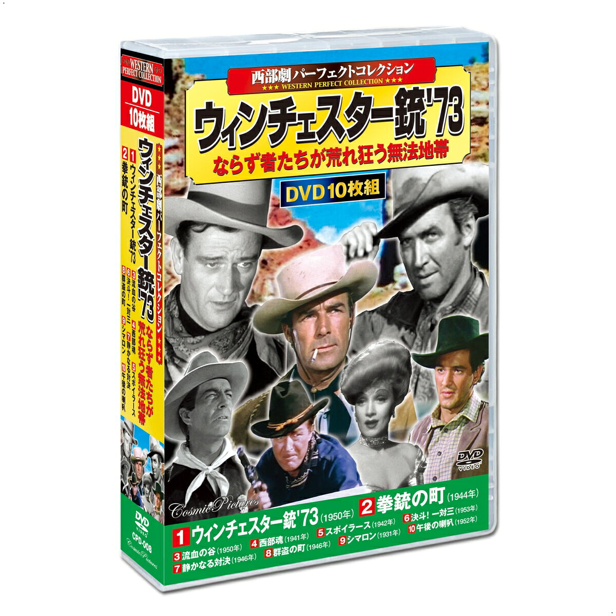【おまけCL付】新品 〈西部劇パーフェクトコレクション〉ウィンチェスター銃73 / (10枚組DVD) CPD-008