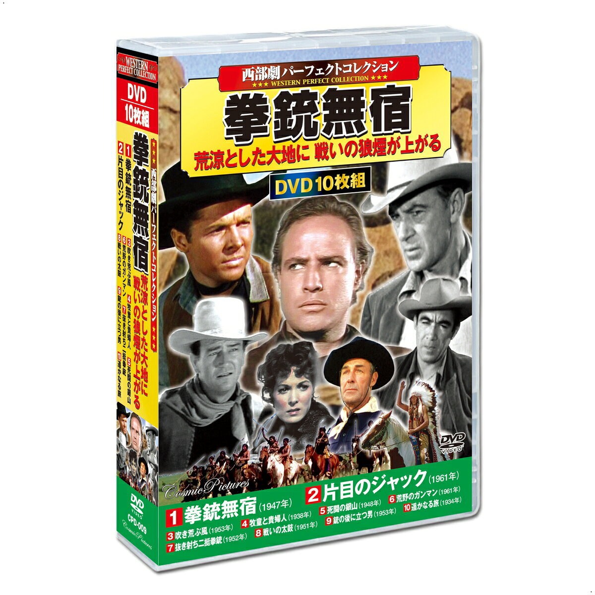 商品説明 1. 拳銃無宿 ( 99分、モノクロ、1947年 ) 監督 : ジェームズ・エドワード・グラント 主演 : ジョン・ウェイン 復讐を目的に生き、拳銃だけを信じる無頼漢だった男。 しかし、クェーカー教徒との交流が、彼に人としての優しさを取り戻させる。 傑作「真昼の決闘」の原型になったとも言われている作品。 2. 片目のジャック ( 141分、カラー、1961年 ) 監督 : マーロン・ブランド 主演 : マーロン・ブランド 銀行強盗に失敗した二人の男リオとダッド。 ダッドの裏切りによってリオは捕えられる。 やがてリオは脱獄し復讐を計画するが、ダッドはある街の保安官に納まっていた。 果たして復讐は成功するのか ! 3. 吹き荒ぶ風 ( 89分、モノクロ、1953年 ) 監督 : ヒューゴ・フレゴネーズ 主演 : ゲーリー・クーパー 油井の掘削中、無法者に襲われ無一文になったジェフとダッチは、 街で旧友パコに再会し、彼の油田での仕事を勧められる。 しかしジェフはパコの妻マリーナと恋仲だったことがあり…。 4. 牧童と貴婦人 ( 87分、モノクロ、1938年 ) 監督 : ヘンリー・C・ポッター 主演 : ゲーリー・クーパー 次期大統領を狙う上院議員の娘が、 カウボーイと出会って恋に落ちるロマンチック・コメディ。 「嵐が丘」のM・オベロンがお嬢様役を初々しく好演し、 笑いあり、涙ありの物語に仕上がっている。 5. 死闘の銀山 ( 90分、カラー、1948年 ) 監督 : レイ・エンライト 主演 : ランドルフ・スコット 伯父の運送会社を手伝うためにアルパカーキにやってきたコール。 しかしその会社は悪事で町を支配する元凶であった。 コールは新たに運送会社を作り、銀山からの鉱石の輸送を請け負おうとするが…。 6. 荒野のガンマン ( 93分、カラー、1961年 ) 監督 : サム・ペキンパー 主演 : モーリン・オハラ アクション映画の巨匠サム・ペキンパーの劇場映画初監督作品。 南北戦争後の西部を舞台に、後年の傑作「ワイルドパンチ」で完成する ペキンパースタイルの萌芽が随所に見受けられるハード・ウエスタン。 7. 抜き射ち二挺拳銃 ( 77分、カラー、1952年 ) 監督 : ドン・シーゲル 主演 : オーディ・マーフィ 砂金の採掘権をめぐって強盗団に父親を殺されたルーク。 一方、強盗団の追跡に行った保安官は銃を撃てないほどの怪我をしてしまい、 ルークの射撃の腕を見込んで保安官助手とするのだった。 8. 戦いの太鼓 ( 82分、カラー、1951年 ) 監督 : ジョージ・シャーマン 主演 : ヴァン・ヘフリン モンタナの金鉱へ通じる道を確保するためにスー族との会談に臨んだ騎兵隊。 酋長は白人が約束を守れば往来することを承諾すると確約した。 しかし、殺戮好きな中尉が先住民の少年を殺してしまう。 9. 銃の後ろに立つ男 ( 82分、カラー、1953年 ) 監督 : フェリックス・E・フェイスト 主演 : ランドルフ・スコット 身分を隠し、反政府勢力を摘発するためロサンゼルスにやって来た男プライス。 道中、強盗のストロを捕らえ、ジャイルズ大尉に引き渡すが、ストロは脱走してしまう。 プライスは、大尉も組織の一味ではないかと疑い…。 10. 遥かなる旅 ( 55分、モノクロ、1934年 ) 監督 : R・N・ブラッドベリ 主演 : ジョン・ウェイン 死んだ父の友人から、兄の娘を探してほしいと依頼されたロッド。 旅の途中、列車内で旧友がイカサマ賭博に巻き込まれているところを助け、一緒に逃げだす。 彼らは山小屋で白骨死体と金鉱の地図を見つけ…。 ※ 作品はすべて日本語字幕入りです。 ※ クラシック作品のため、一部画像の乱れ、ノイズがあります。ご了承ください。 商品仕様 形式 10枚組DVD 品番 CPD-009 JAN 4959321956465 発売日 2026.09.05 発売元 コスミック出版 ※仕様・収録内容は告知なく変更になる場合がございます。 登録日 2026.08.24＜ 注 意 事 項 ＞ ◆おまけカレンダーに関する問合せ、クレーム等は一切受付けておりません。 絵柄はランダムとなります。絵柄の指定は出来かねます。 予めご了承ください。
