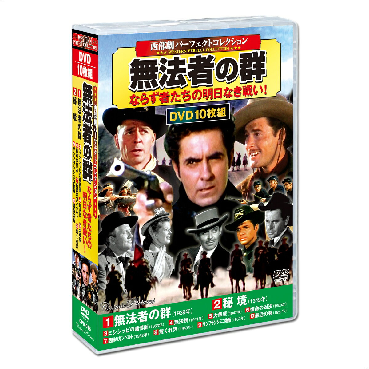 【おまけCL付】新品 〈西部劇パーフェクトコレクション〉無法者の群 / (10枚組DVD)...