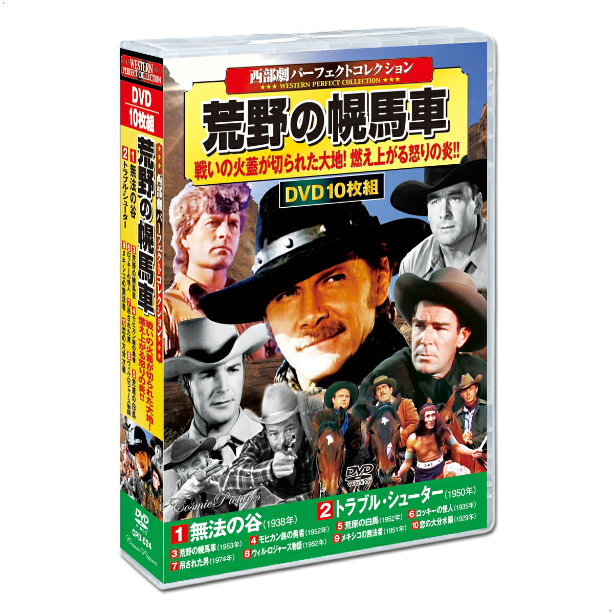 商品説明 1. 無法の谷 59分モノクロ　1938年 原題「Lawless Valley」 監督:デヴィッド・ハワード 主演:ジョージ・オブライエン、ケイ・サットン 駅馬車強盗で濡れ衣を着せられ、服役中だったラリーが仮釈放された。 ラリーは自分に罪を着せ、父親を殺した犯人を探すため、マーシュ親子がのさばる故郷へ戻るが……。 2. トラブル・シューター 81分カラー　1950年 原題「Stage to Tucson」 監督:ラルフ・マーフィ 主演:ロッド・キャメロン、ウェイン・モリス 北軍の兵站線を走る駅馬車が、次々に襲撃される事件が続いていた。 オーナーのバターフィールドは、ホルブルックとブロデリックの二人を雇い、襲撃犯探しを依頼する。 3. 荒野の幌馬車 62分モノクロ　1953年 原題「The Homesteaders」 監督:ルイス・D・コリンズ 主演:ウィリアム・エリオット、ロバート・ロウリー 入植者のメイスとクライドは、岩だらけの土地を耕すためのダイナマイトを軍から譲り受けることに。 しかし喜びも束の間、ダイナマイトは爆発しやすい粗悪品だった。 4. モヒカン族の勇者 78分カラー　1952年 原題「The Pathfinder」 監督:シドニー・サルコウ 主演:ジョージ・モンゴメリー、ヘレナ・カーター 1754年、七年戦争が勃発し、イギリスとフランスの紛争は北アメリカの先住民たちを巻き込んだ。 モヒカン族のパスファインダーはイギリスのスパイとして敵地に乗り込む。 5. 荒原の白馬 70分カラー　1952年 原題「Wild Stallion」 監督:ルイス・D・コリンズ 主演:ベン・ジョンソン、エドガー・ブキャナン 幼い頃、先住民に襲われ両親を亡くしたダン。 襲撃の時に逃げ出した白い子馬を、いつか捕まえようと成長したダンは、 ある日、野生馬たちのボスとなった白馬と再会する。 6. ロッキーの怪人 63分モノクロ　1935年 原題「The Fighting Westerner」 監督:チャールズ・バートン 主演:ランドルフ・スコット、アン・シェリダン ある牧場で殺人事件が起き、採掘技師ラリーは真犯人を探そうとするが……。 Z・グレイの小説を映画化した、二枚目西部劇スター、ランドルフ・スコットのミステリー西部劇! 7. 吊された男 74分カラー　1974年 原題「The Hanged Man」 監督:マイケル・カフェイ 主演:スティーヴ・フォレスト、シャロン・アッカー ガンマンのデヴリンは絞首刑となるが、息を吹き返す。 生き延びた意味を自問自答しながら、デヴリンはさすらいの旅に出る。 スティーヴ・フォレストはD・アンドリュースの実弟である。 8. ウィル・ロジャース物語 109分カラー　1952年 原題「The Story of Will Rogers」 監督:マイケル・カーティス 主演:ウィル・ロジャース・Jr、ジェーン・ワイマン アメリカが世界に誇る映画スター、ウィル・ロジャースの伝記映画。 俳優だけでなく評論家としても世界的に活躍した彼の半生を、長男ウィル・ロジャース・Jrが好演している。 9. メキシコの無法者 82分モノクロ　1951年 原題「My Outlaw Brother」 監督:エリオット・ニュージェント 主演:ミッキー・ルーニー、ロバート・プレストン 銀山を経営している兄を慕い、メキシコにやってきたデニー。 メキシコ政府の命令で、ティグレというならず者を追うウォルドナーとともに、兄のもとへ向かうが……。 10. 恋の大分水嶺 72分モノクロ　1929年 原題「The Great Divide」 監督:レジナルド・バーカー 主演:ドロシー・マッケイル、イアン・キース、マーナ・ロイ スティーブンは、町の祭りで、都会から来た世間知らずの美女ルスに一目惚れする。 ルスが亡くなった相棒の娘だと知った彼は、彼女を淑女にしようと連れ去ってしまう。 ※作品はすべて日本語字幕入りです。 ※クラシック作品のため、一部画像の乱れ、ノイズがあります。ご了承ください。 商品仕様 形式 10枚組DVD 品番 CPD-024 JAN 4959321956618 発売日 2026.09.05 発売元 コスミック出版 ※仕様・収録内容は告知なく変更になる場合がございます。 登録日 2026.08.24＜ 注 意 事 項 ＞ ◆おまけカレンダーに関する問合せ、クレーム等は一切受付けておりません。 絵柄はランダムとなります。絵柄の指定は出来かねます。 予めご了承ください。