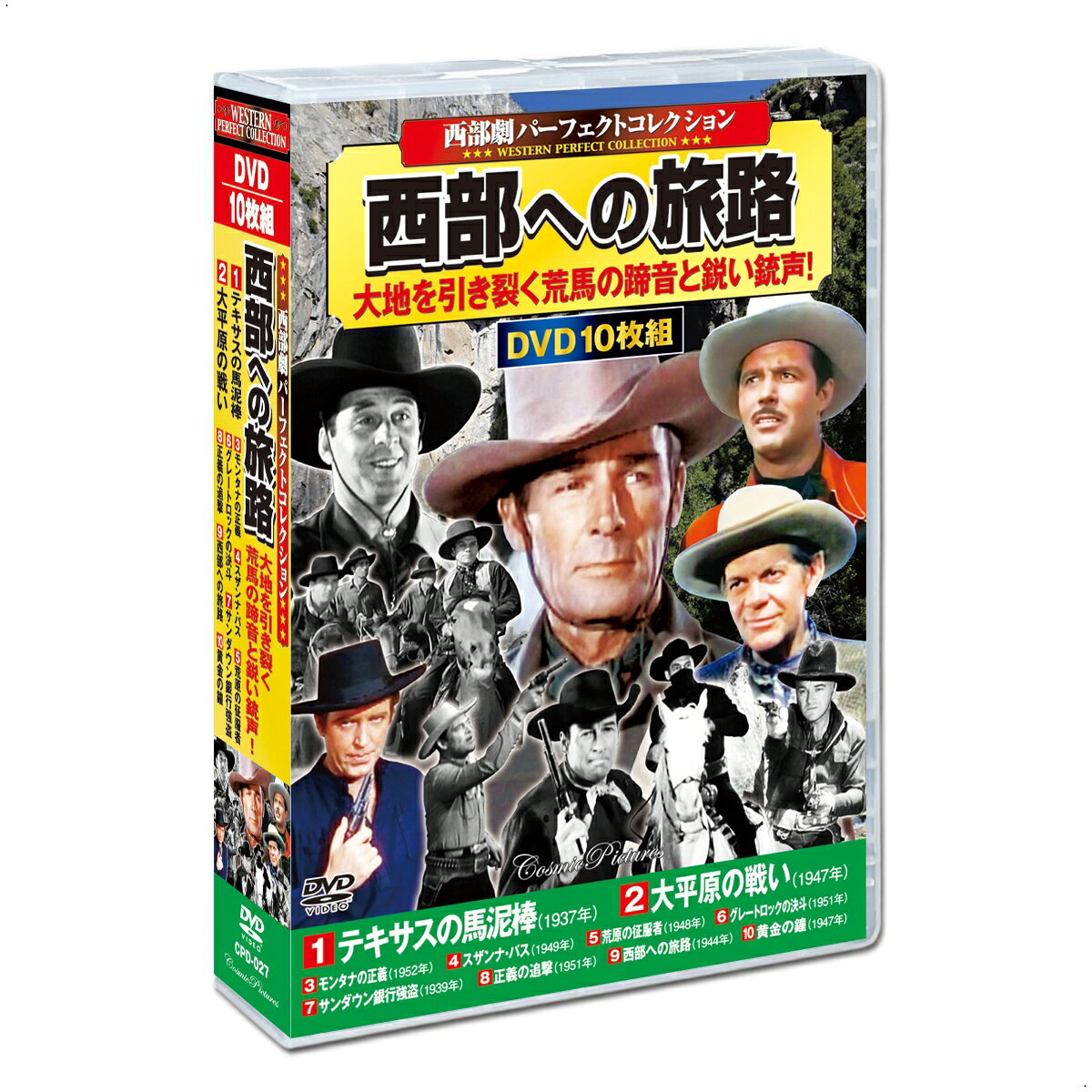 【おまけCL付】新品 〈西部劇パーフェクトコレクション〉西部への旅路 / (10枚組DV...