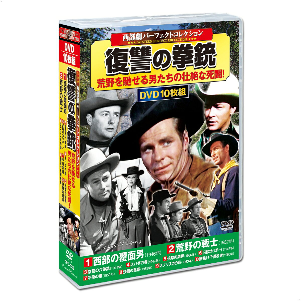 商品説明 1. 西部の覆面男 89分 モノクロ 1946年 原題「In Old Sacramento」 監督：ジョセフ・ケイン 主演：ウィリアム・エリオット、コンスタンス・ムーア ゴールドラッシュ全盛期のカリフォルニアで弟を殺された男がいた。 数年後、その地域では謎の覆面男による駅馬車強盗が相次ぎ、保安官はある男を疑いながら犯人を追う。 2. 荒野の戦士 80分 カラー 1952年 原題「Hiawatha」 監督：カート・ニューマン 主演：ヴィンセント・エドワーズ、イヴェット・デュゲイ 先住民ダコタ族の血を引くオジブワ族の一人の青年が、敵対する部族との関係修復に尽力する。 16世紀、交戦状態にあった5部族をまとめ上げた英雄ハイアワサの伝説を描く。 3. 復讐の六拳銃 70分 モノクロ 1941年 原題「Bad Men of Missouri」 監督：レイ・エンライト 主演：デニス・モーガン、アーサー・ケネディ、ジェーン・ワイマン 南北戦争後、北部人による圧制が続く南部。 ジェームズ兄弟と並び、英雄と讃えられている伝説のアウトロー、コール、ボブ、ジムのヤンガー三兄弟を描いた傑作西部劇。 4. ネバダの春 74分 カラー 1947年 原題「Springtime in the Sierras」 監督：ウィリアム・ウィットニー 主演：ロイ・ロジャース、ジェーン・フレイジー 大人気“シンギング・カウボーイ”、ロイ・ロジャースの西部劇。 母親とはぐれた子鹿を見つけたロイは、母鹿が密猟者に撃たれたことを知り、仲間とともに犯人を探り始めるが……。 5. 追撃の銃弾 57分 モノクロ 1936年 原題「Guns and Guitars」 監督：ジョセフ・ケイン 主演：ジーン・オートリー、スマイリー・バーネット テキサス熱蔓延防止のため牛の移動が制限されるが、従わない悪党たちを保安官たちが取り締まろうとする。 元祖“シンギング・カウボーイ”ジーン・オートリーが保安官として大活躍！ 6. 正義のカウボーイ 57分 モノクロ 1947年 原題「Code of the West」 監督：ウィリアム・バーク 主演：ジェームズ・ウォーレン、ジョン・ローレンツ 鉄道開通前に町中の土地を支配しようとする悪党一味。 そんな町に、二人の腕利きカウボーイが帰って来た。 強烈な悪役で知られる実力派俳優R・バーが、悪党のボスを好演。 7. 平原の嵐 60分 モノクロ 1950年 原題「Storm Over Wyoming」 監督：レスリー・セランダー 主演：ティム・ホルト、リチャード・マーティン 仕事を求め、ある町を訪れた二人のカウボーイが、牛飼いと羊飼いの紛争に巻き込まれる。 人気西部劇スター、ティム・ホルトがリチャード・マーティンを相棒に人気を博したシリーズの一作。 8. 決闘の黒幕 75分 モノクロ 1953年 原題「Born to the Saddle」 監督：ウィリアム・ボーダイン 主演：チャック・コートニー、ドナルド・ウッズ 父親が死に、野生馬の牧場を奪われた青年が、おじを頼ってある町へやってくる。 牧場でレース馬の調教を任された青年は、悪党のもくろみも知らぬままレースに出場し…。 9. ネブラスカの砦 66分 カラー 1953年 原題「The Nebraskan」 監督：フレッド・F・シアーズ 主演：フィリップ・ケリー、ロバータ・ヘインズ 南北戦争後のネブラスカで、ある米軍斥候兵が先住民スー族との和平を試みるが…。 『夕陽のガンマン』などマカロニ・ウェスタンの大スター、L・V・クリーフが悪役を熱演。 10. 腰抜け千両役者 92分　カラー　1950年 原題「Fancy Pants」 監督：ジョージ・マーシャル 主演：ボブ・ホープ、ルシル・ボール イギリスのインチキ執事が、成金アメリカ人に気に入られ西部の町へと連れていかれるが…。 大人気コメディアン、ボブ・ホープとルシル・ボールの強烈タッグによるコメディ西部劇。 ※作品はすべて日本語字幕入りです。 ※クラシック作品のため、一部画像の乱れ、ノイズがあります。ご了承ください。 商品仕様 形式 10枚組DVD 品番 CPD-028 JAN 4959321956656 発売日 2026.09.05 発売元 コスミック出版 ※仕様・収録内容は告知なく変更になる場合がございます。 登録日 2026.08.24＜ 注 意 事 項 ＞ ◆おまけカレンダーに関する問合せ、クレーム等は一切受付けておりません。 絵柄はランダムとなります。絵柄の指定は出来かねます。 予めご了承ください。