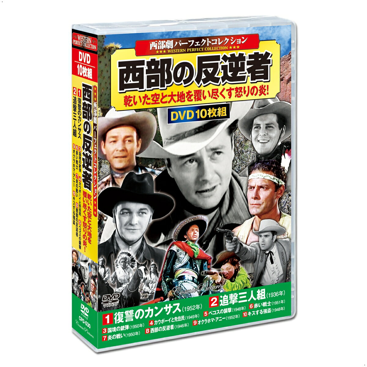 【おまけCL付】2026.09.05発売 〈西部劇パーフェクトコレクション〉西部の反逆者 /...
