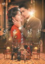 【おまけCL付】新品 流光城市〜ある一族の秘密BOX2 / (5DVD) MX-093SD