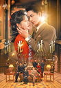 【おまけCL付】新品 流光城市〜ある一族の秘密BOX3 / (5DVD) MX-094SD