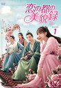 【おまけCL付】新品 恋の都の美貌録BOX1 / (6DVD) MX-099SD