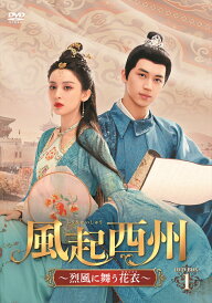 【おまけCL付】新品 風起西州〜烈風に舞う花衣〜BOX1 / (5DVD) MX-125SD