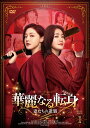 【おまけCL付】新品 華麗なる転身~妻たちの逆襲~BOX1 / (5DVD) MX-129SD
