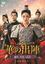 【おまけCL付】新品 華の出陣〜麗将・阿麦(アマイ)の仇討(あだうち)BOX1 / (6DVD) MX-133SD