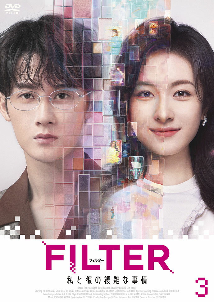 Abroad - 【おまけCL付】2026.06.03発売 FILTER 私と彼の複雑な事情DVD-BOX3 / (5DVD) MX-158SD