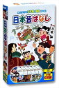 日本昔話 DVD 【おまけCL付】新品 日本昔ばなし（6枚組全18話）／日本語と英語が学べる （DVD） 6KID-2001