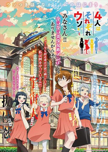 【おまけCL付】新品 アニメ「4人はそれぞれウソをつく」 Blu-ray BOX / (Blu-ray) ABCX6-TC