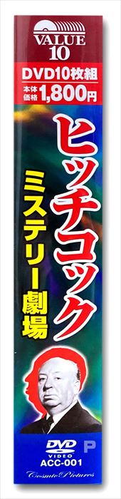 【おまけCL付】新品 ヒッチコック ミステリー劇場 / (DVD) ACC-001-CM