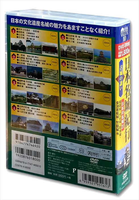 【おまけCL付】新品 日本名城紀行 古城の誘い 日本の名城31 (DVD8枚組) ACC-010 2