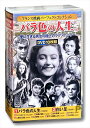 ◆ 商品説明 1. バラ色の人生 88分 モノクロ 1948年 原題「La vie en rose」 監督:ジャン・フォーレ 主演:ルイ・サルー、フランソワ・ペリエ、コレット・リシャール ある中学校の修了式の日、内気で冴えない教師が自殺を図る。 助けに現れた同僚は彼の日記を発見し……。 日記にしたためた校長の娘との恋物語が回想形式で綴られる。 2. 白い足 99分 モノクロ 1949年 原題「Pattes blanches」 監督:ジャン・グレミヨン 主演:シュジー・ドレール、ポール・ベルナール “白い足"と呼ばれる伯爵の住む城がそびえ立つ小さな村。 酒場の主人が連れてきた美しい情婦をめぐる男女の歪んだ愛憎劇を描いた、名匠ジャン・グレミヨンの強烈な作品。 3. ラ・マルセイエーズ 131分 モノクロ 1938年 原題「La Marseillaise」 監督:ジャン・ルノワール 主演:ピエール・ルノワール、リーズ・ドラマール フランスを代表する巨匠ジャン・ルノワールによる、フランス革命でのマルセイユ義勇兵の活躍を描いた歴史大作ドラマ。 監督の実兄ピエール・ルノワールがルイ16世を演じている。 4. 鉄路の闘い 82分 モノクロ 1946年 原題「La Bataille du Rail」 監督:ルネ・クレマン 主演:トニ・ローラン、リュシアン・ドゥザニョオ 独軍占領下のフランス。ノルマンディへ物資を輸送しようとするナチスに、鉄道員たちが妨害工作を行う。 ルネ・クレマン監督は本作で第一回カンヌ国際映画祭監督賞を受賞。 5. 幻の馬車 90分 モノクロ 1939年 原題「La charrette fantome」 監督:ジュリアン・デュヴィヴィエ 主演:ピエール・フレネー、ルイ・ジューヴェ 女性初のノーベル文学賞作家S・ラーゲルレーヴの幻想小説『死神の御者』の映画化。 死期が近い者だけに聞こえる馬車の音を大晦日の晩に聞きながら死んだ者は……。 6. リリオム 117分 モノクロ 1934年 原題「Liliom」 監督:フリッツ・ラング 主演:シャルル・ボワイエ、マドレーヌ・オズレー 回転木馬で知り合い結婚した男女。 妊娠した妻のためにお金を得ようとした男は、強盗を働き自殺してしまうが……。 M・フェレンツの有名戯曲を巨匠フリッツ・ラングが映画化。 7. 二百萬人還る 114分 モノクロ 1949年 原題「Retour a la vie」 監督:アンドレ・カイヤット、アンリ=ジョルジュ・クルーゾー、ジャン・ドレヴィル、ジョルジュ・ランパン 主演:ベルナール・ブリエ、ルイ・ジューヴェ、ノエル=ノエル、フランソワ・ペリエ、セルジュ・レジアニ 第二次大戦後、ドイツから帰還した5人のフランス人捕虜の物語をオムニバス形式で描く。 8. 火の接吻 103分 モノクロ 1949年 原題「Les amants de Verone」 監督:アンドレ・カイヤット 主演:セルジュ・レジアニ、アヌーク・エーメ 『ロミオとジュリエット』の映画撮影現場で、運命のごとく恋に落ちた代役の男女の悲恋ドラマ。 国際的に有名な美人女優アヌーク・エーメのデビュー間もない魅力が溢れる作品。 9. 愛すべき御婦人たち 108分 モノクロ 1952年 原題「Adorables creatures」 監督:クリスチャン=ジャック 主演:ダニエル・ジェラン、アントネッラ・ルアルディ 冒頭で幸せそうに結婚報告をする青年。 その結婚に至るまでの彼の数多き恋愛エピソードを、オムニバス形式で描く。 D・ダリューやM・キャロルなど豪華女優陣が競演。 10. 乙女の湖 90分 モノクロ 1934年 原題「Lac aux dames」 監督:マルク・アレグレ 主演:ジャン=ピエール・オーモン、シモーヌ・シモン ある夏、観光客で賑わう湖に水泳教師としてやってきた青年。 彼を巡る女性たちとのロマンスを描いた青春ドラマ。 シモーヌ・シモンがハリウッドへ進出するきっかけとなった作品。 ※作品はすべて日本語字幕入りです。 ※クラシック作品のため、一部画像の乱れ、ノイズがあります。ご了承ください。 ■仕様：10枚組DVD ■品番：ACC-255 ■JAN：4959321955369 ■発売日： 字幕:日本語 時間:17時間2分 登録日：44848＜ 注 意 事 項 ＞ ◆おまけカレンダーに関する問合せ、クレーム等は一切受付けておりません。 絵柄はランダムとなります。絵柄の指定は出来かねます。 予めご了承ください。