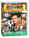 【おまけCL付】新品 西部劇 パーフェクトコレクション 復讐の拳銃 DVD10枚組 ACC-262 / (10DVD) ACC-262