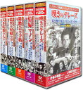 【おまけDVD付】新品 フランス映画 パーフェクトコレクション 全5巻 DVD50枚組 (収納ケース付)セット / アルレッティ, ジャン=ルイ・バロー(DVD...