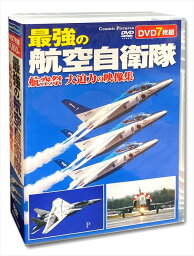 【おまけCL付】新品 最強の航空自衛隊 -航空祭 大迫力の映像集- / (7枚組DVD) ACC-162-CM