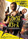 【おまけCL付】新品 デンジャラス・バディーズ / (DVD) ADX-1305S