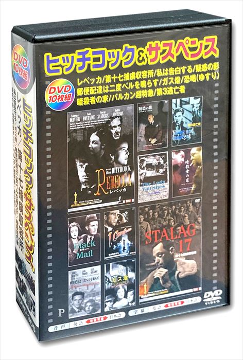 【おまけCL付】新品 ヒッチコック サスペンス 日本語吹替版 / (10枚組DVD) AEDVD-305のサムネイル