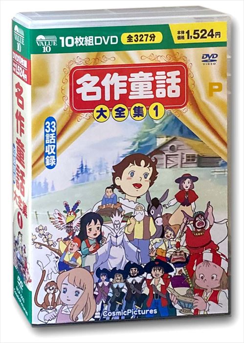 ◆ 商品説明 お父さん、お母さんも子どもの頃に楽しんだ名作童話集！ (収録内容) 1.イソップものがたり(33分/カラー) [収録作品]ねずみのそうだん/うさぎとかめ/ありときりぎりす/金のおの ぎんのおの/おしゃれなからす/いなかのねずみと町のねずみ 2.おおかみと七ひきの子やぎ(31分/カラー) [収録作品]おおかみと七ひきの子やぎ/ブレーメンのおんがくたい/かえると王女 3.マッチ売りの少女(33分/カラー) [収録作品]マッチ売りの少女/はくちょうの王子/ゆきの女王 4.アラジンとまほうのランプ(32分/カラー) [収録作品]アラジンとまほうのランプ/アリババと四十人のとうぞく/シンドバッドの冒険 5.アルプスの少女ハイジ(32分/カラー) [収録作品]アルプスの少女ハイジ/三びきの子ぶた/はだかの王様 6.母をたずねて(35分/カラー) [収録作品]母をたずねて/小公子/十五少年漂流記 7.ジャックとまめの木(33分/カラー) [収録作品]ジャックとまめの木/三銃士/王様の耳はロバの耳 8.家なき子(32分/カラー) [収録作品]家なき子/ペリーヌ物語/小公女 9.かぐやひめ(32分/カラー) [収録作品]かぐやひめ/さるかにがっせん/ぶんぶくちゃがま 10.一休さん(34分/カラー) [収録作品]一休さん/うらしまたろう/花さかじいさん ■仕様：DVD ■品番：BCP-003 ■JAN：4959321950333 登録日：2021-08-05＜ 注 意 事 項 ＞ ◆おまけカレンダーに関する問合せ、クレーム等は一切受付けておりません。 絵柄はランダムとなります。絵柄の指定は出来かねます。 予めご了承ください。