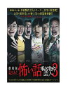 【おまけCL付】新品 劇場版 ほんとうにあった怖い話 〜事故物件芸人3〜 / (DVD) BWD-3242
