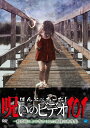 【おまけCL付】新品 ほんとにあった!呪いのビデオ101 / (1DVD) BWD-3301