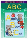 【おまけDVD付】新品 あそんでおぼえる学習DVD ABC / (DVD) DKLA-1038