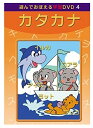 楽天ヨコレコ　楽天市場店【おまけCL付】新品 あそんでおぼえる学習DVD カタカナ / （DVD） DKLA-1040