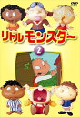 【おまけDVD付】新品 リトルモンスター 2 / (DVD) DKLA-1051