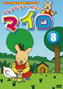 【おまけDVD付】新品 フレンドリー・バニー マイロ 第3巻 / (DVD) DKLA-1066