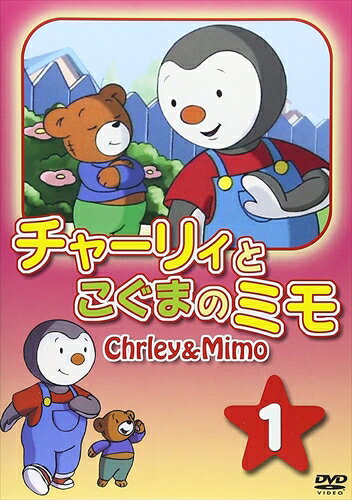 楽天ヨコレコ　楽天市場店【おまけCL付】新品 チャーリィとこぐまのミモ 1 / （DVD） DKLA-1068