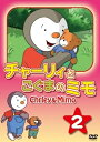 【おまけDVD付】新品 チャーリィとこぐまのミモ 2 / (DVD) DKLA-1069(2)