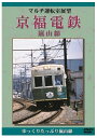 【おまけCL付】新品 マルチ運転室展望 京福電鉄 嵐山線 / (DVD) DKLB-5009N