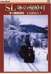 【おまけCL付】新品 SL冬の湿原号 / (DVD) DKLB-5011