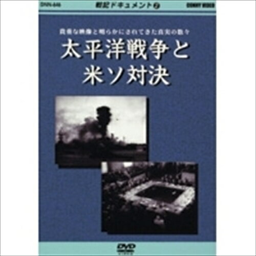 【おまけCL付】新品 戦記ドキュメント(2) 太平洋戦争と米ソ対決 / (DVD) DKLB-5023