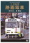 【おまけCL付】新品 全国縦断路面電車 北海道~東北編 / (DVD) DKLB-5033N