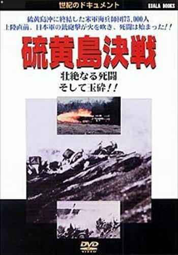 【おまけCL付】新品 硫黄島決戦 / (DVD) DKLB-6006