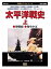 【おまけCL付】新品 太平洋戦史 上 / (DVD) DKLB-6010