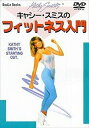 【おまけCL付】新品 キャシー・スミスのフィットネス入門 / (DVD) DKLH-2001