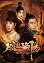 【おまけCL付】新品 風起洛陽〜神都に翔ける蒼き炎〜 Blu-ray BOX2 / (Blu-ray) KEBD1047