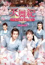 【おまけCL付】新品 天舞紀〜トキメキ☆恋空書院〜 DVD-BOX1 / (DVD) KEDV767