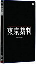 【おまけCL付】新品 東京裁判デジタルリマスター版 / (DVD) KIBF1637