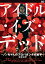 新品 アイドル・イズ・デッド-ノンちゃんのプロパガンダ大戦争-(超完全版) / (DVD) KIBF1875 1,921円