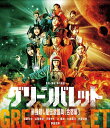 【おまけCL付】新品 グリーンバレット 最強殺し屋伝説国岡合宿編 / (Blu-ray) KIXF1425-KING