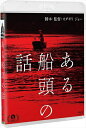 【おまけCL付】新品 ある船頭の話 / (Blu-ray) KIXF688