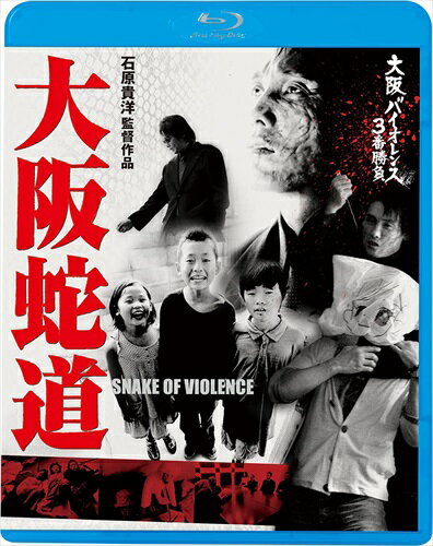 【おまけCL付】新品 大阪バイオレンス3番勝負 大阪蛇道 SNAKE OF VIOLENCE / (Blu-ray) KIXF902