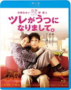 【おまけCL付】新品 ツレがうつになりまして。 / (Blu-ray) KIXF924