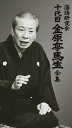 【おまけCL付】新品 落語研究会 十代目金原亭馬生全集 DVD3枚+CD5枚 / 解説本68ページ (DVD/CD) / (3DVD+CD5枚) MHBL-01...