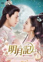 【おまけCL付】新品 明月記 明月記〜夢うつつの皇女〜 DVD-BOX1 / (6枚組DVD-R) MX-026SD